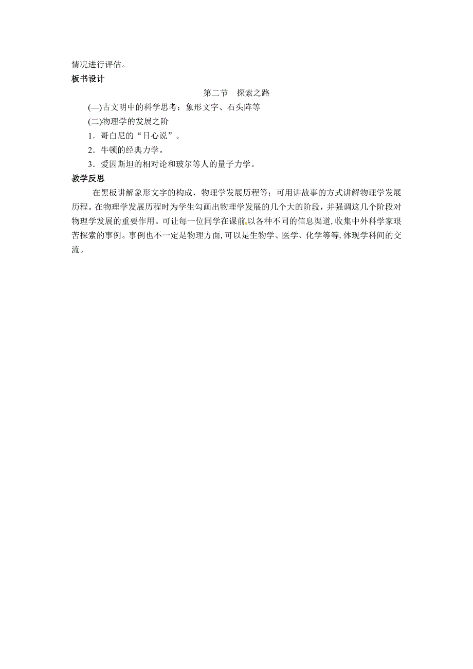 最新【沪科版】物理八年级上册探索之路精品教案_第4页