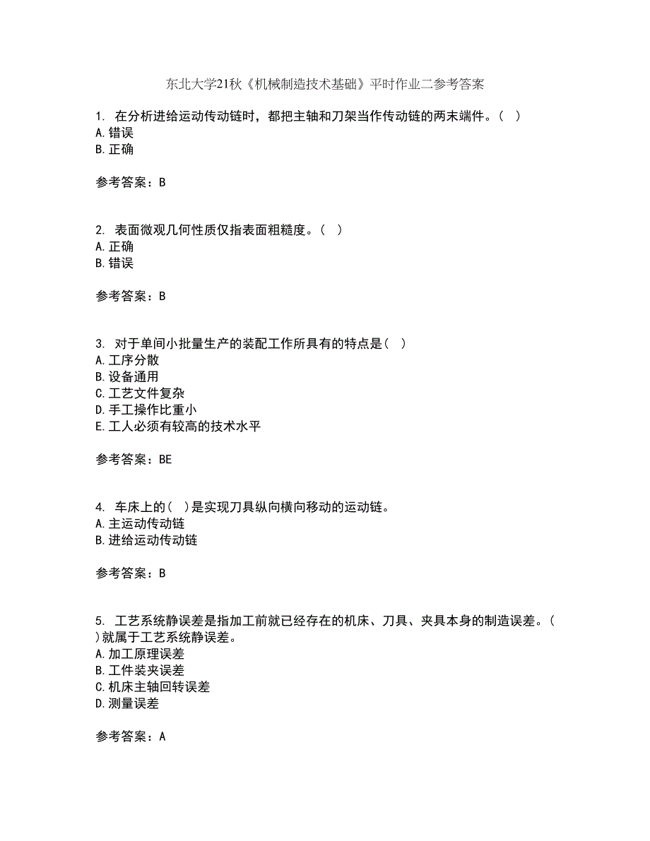 东北大学21秋《机械制造技术基础》平时作业二参考答案78_第1页