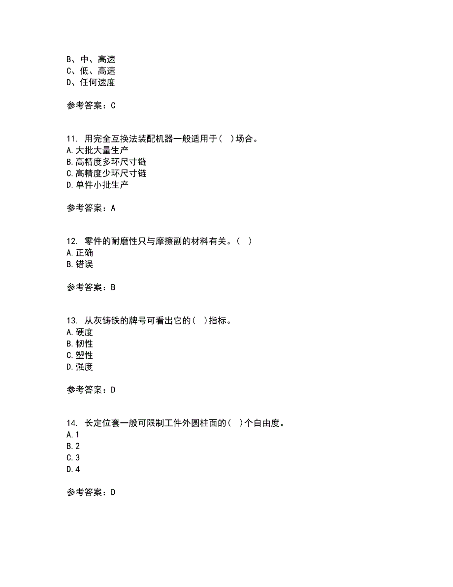 东北大学21秋《机械制造技术基础》平时作业二参考答案78_第3页