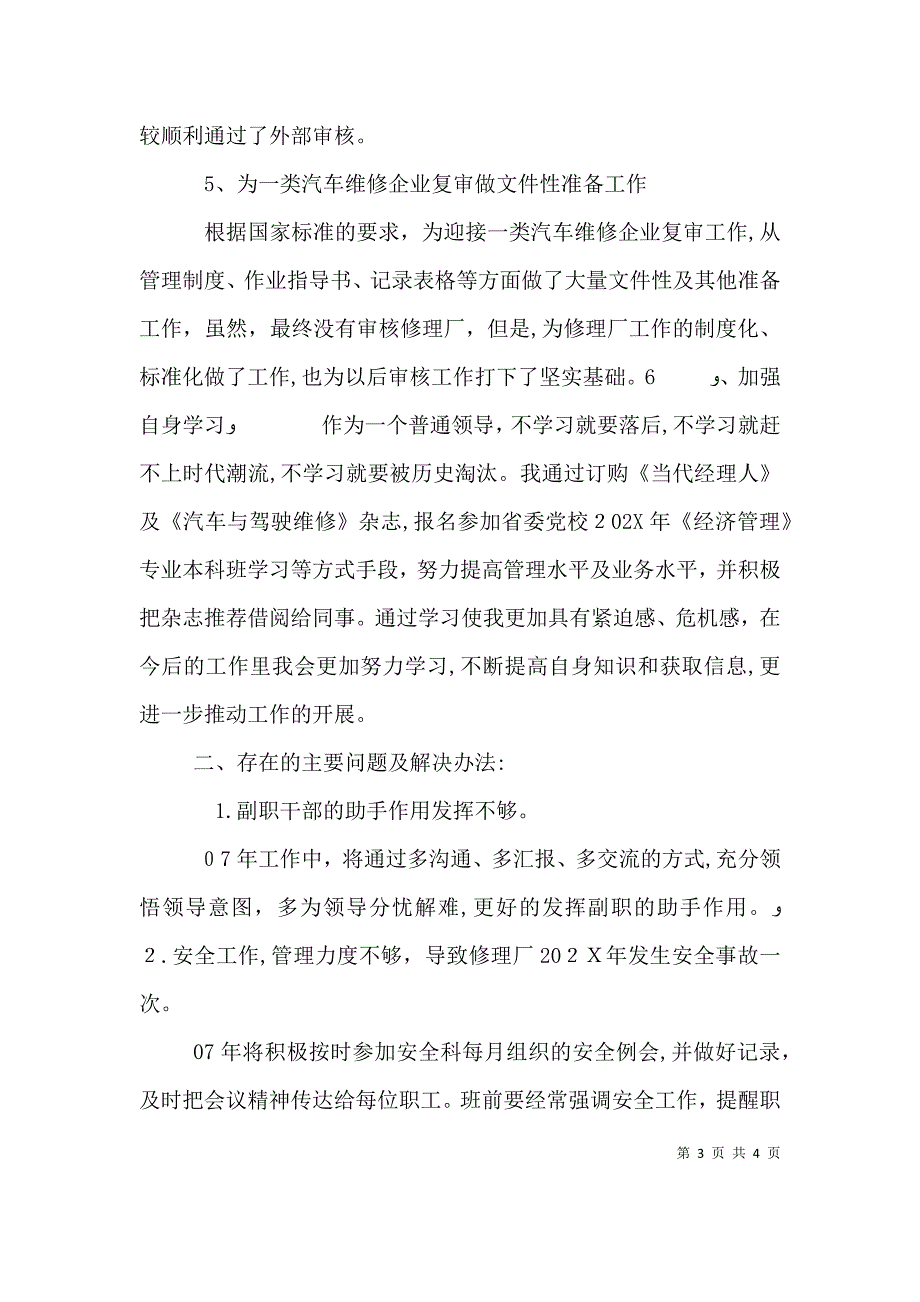 修理厂副厂长的述职报告_第3页