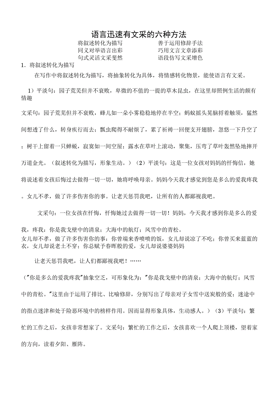 语言迅速有文采的六种方法_第1页