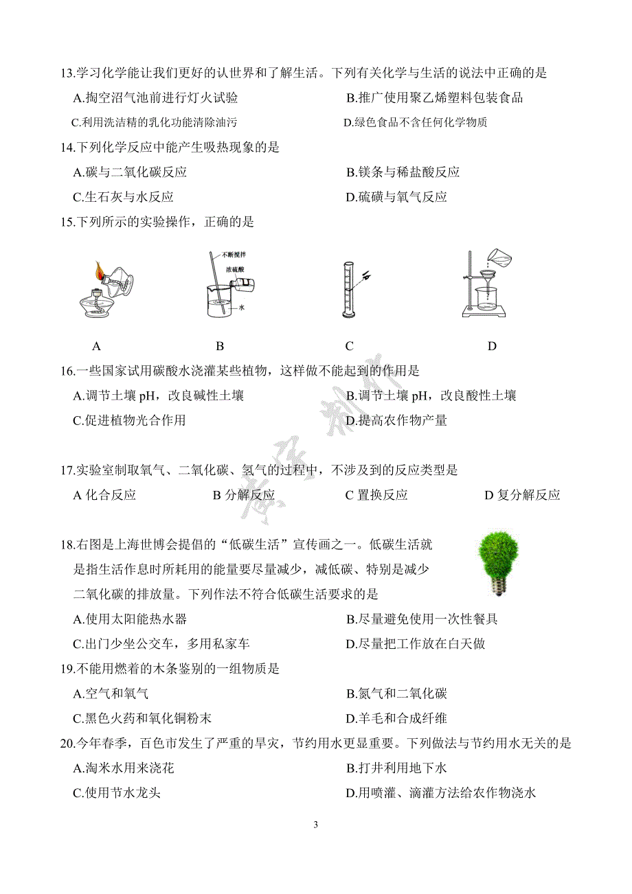 2010年百色市中考化学试题.doc_第3页