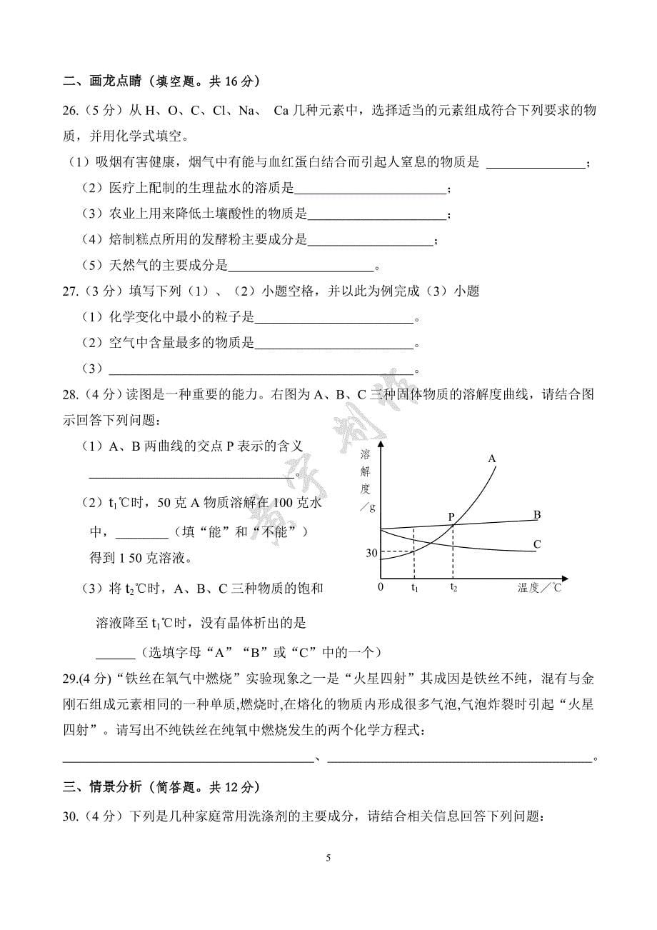 2010年百色市中考化学试题.doc_第5页