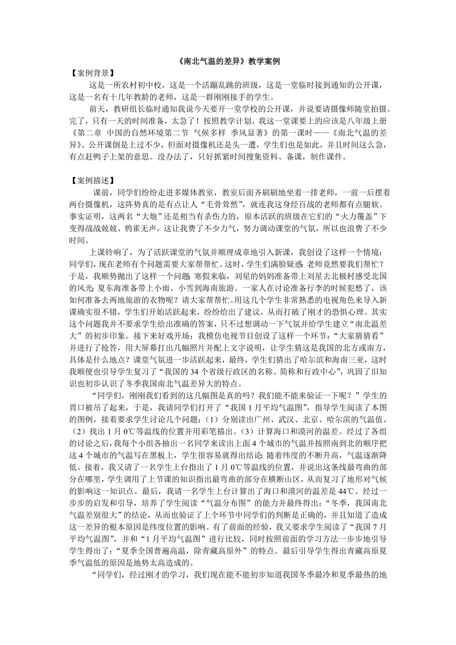 南北气温的差异.doc_第1页