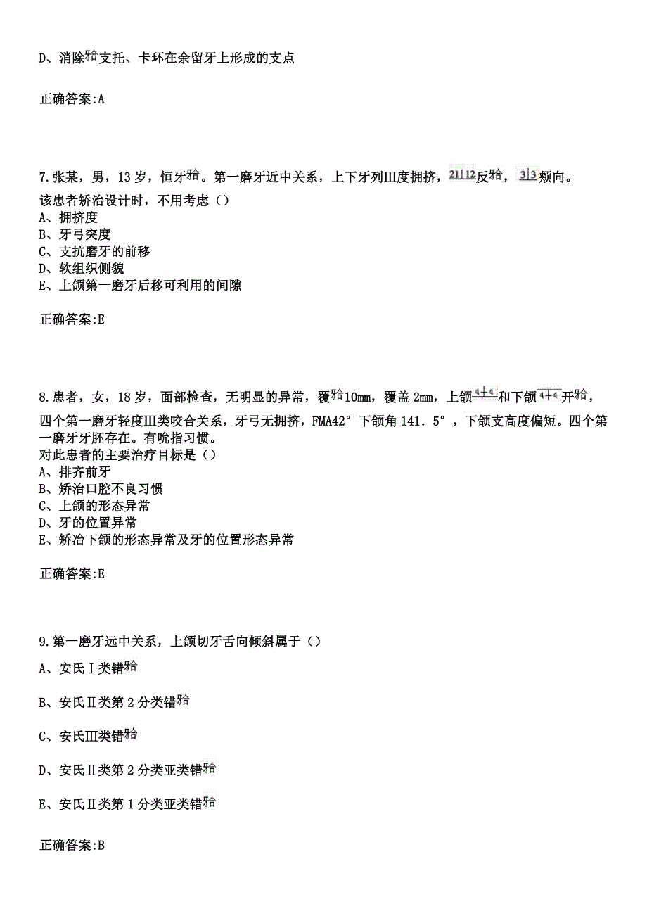 2023年吉林大学南岭校区医院住院医师规范化培训招生（口腔科）考试参考题库+答案_第3页