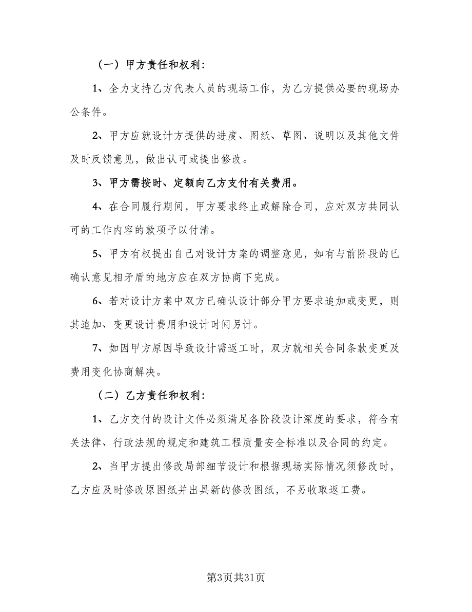 室内装修设计协议官方版（七篇）.doc_第3页