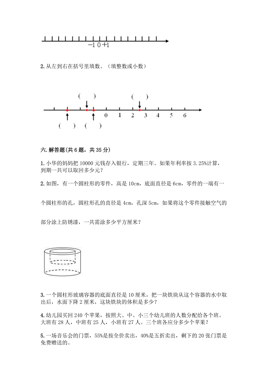 六年级下册数学期末测试卷往年题考.docx_第4页