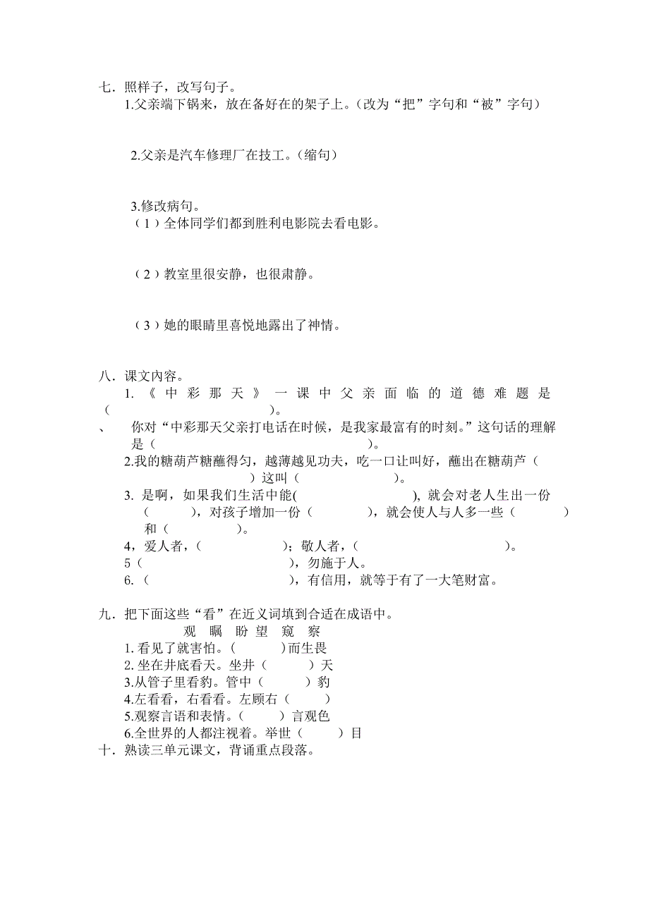 四年级下单元复习卷_第2页