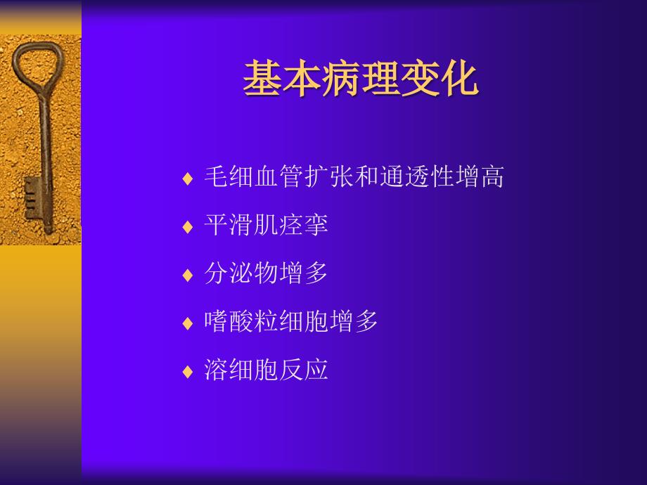 变态反应测定课件_第3页