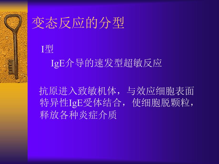 变态反应测定课件_第4页