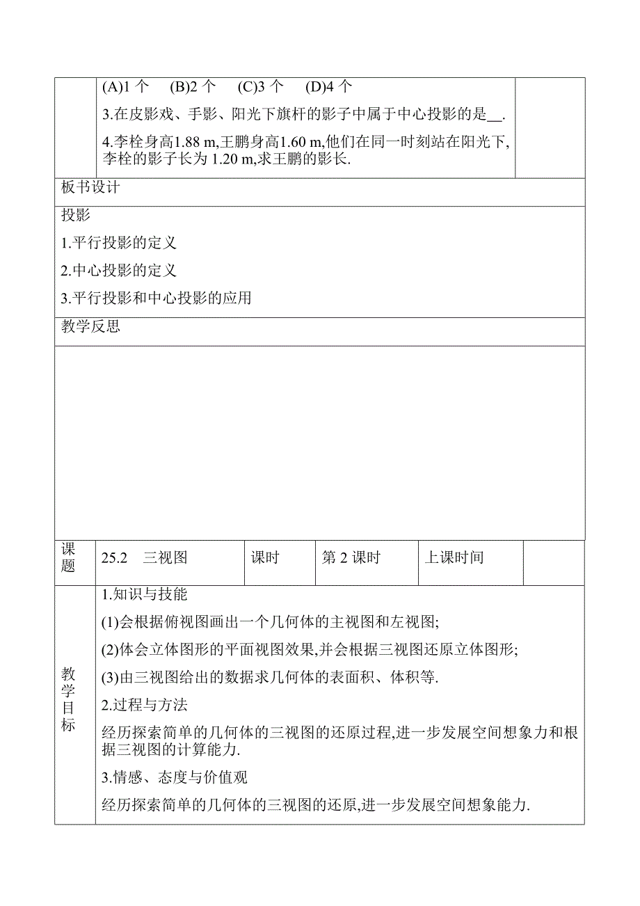 沪科版九年级下册数学教案第25章投影与视图--25.1投影-共2课时_第4页