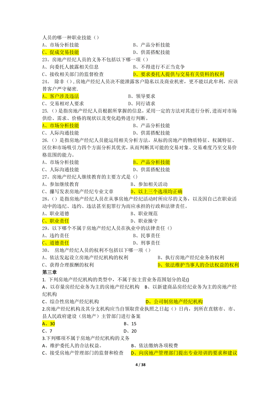 房地产经纪职业导论题库_第4页