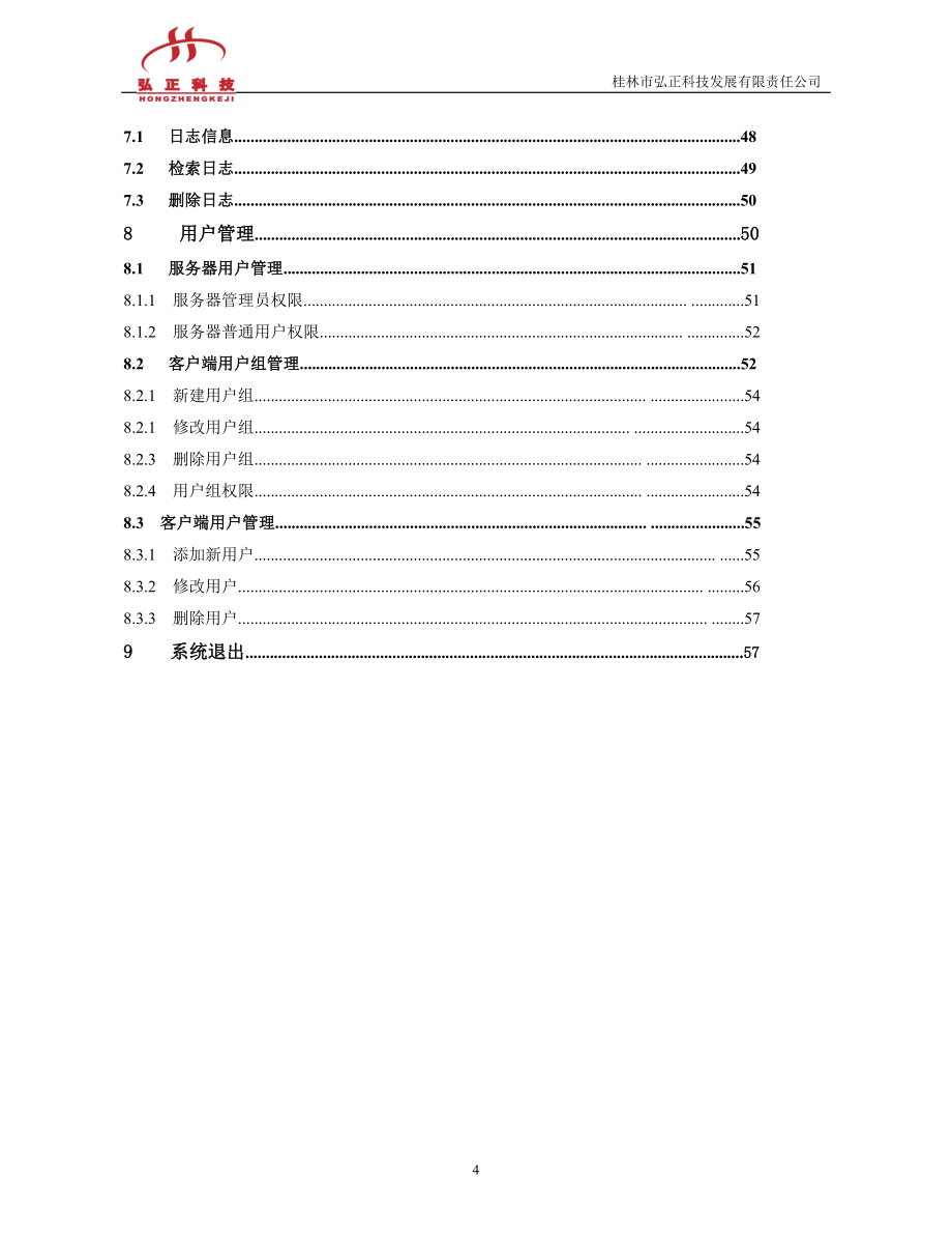 监控系统资料.doc_第4页