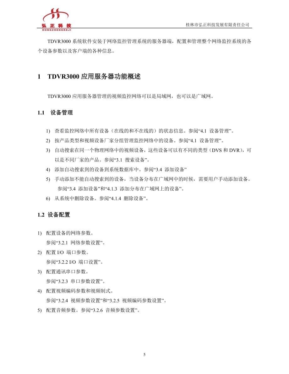 监控系统资料.doc_第5页