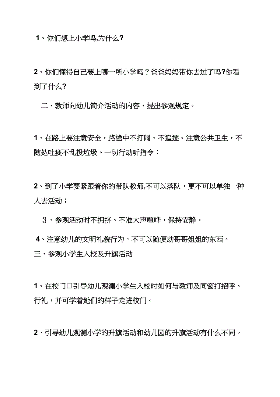 幼儿园参观小学通讯稿_第2页