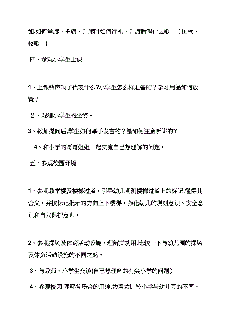 幼儿园参观小学通讯稿_第3页