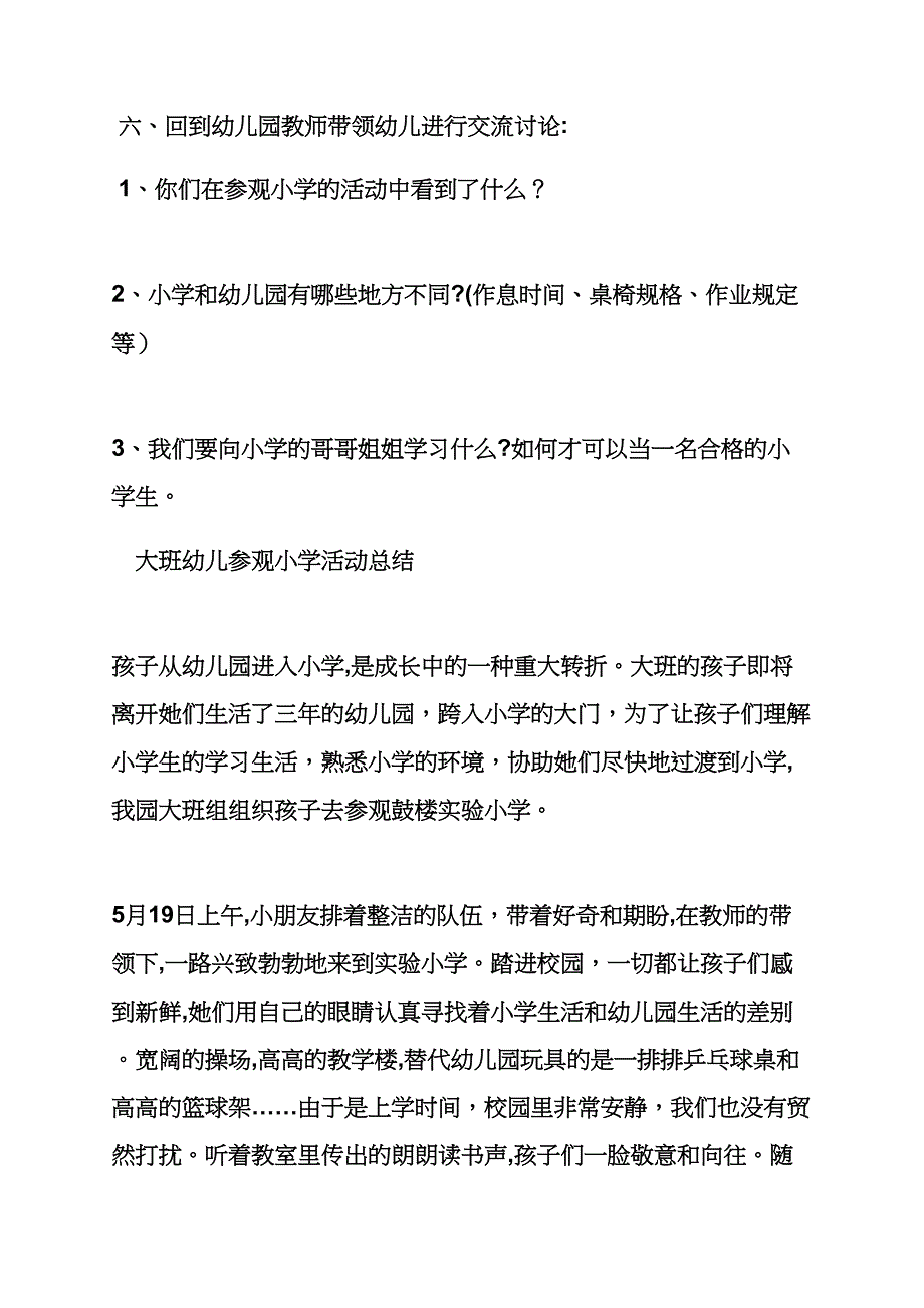 幼儿园参观小学通讯稿_第4页