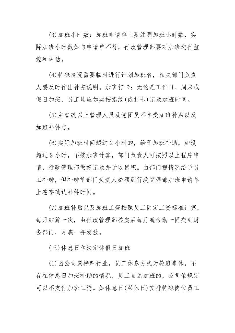 关于企业员工的加班管理制度细则_第5页