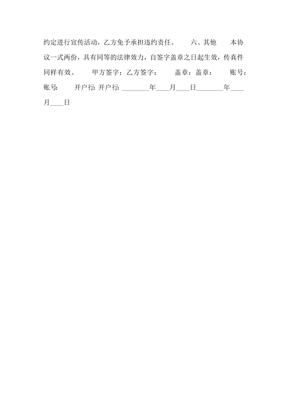 标准版地区代理合同范文_第3页