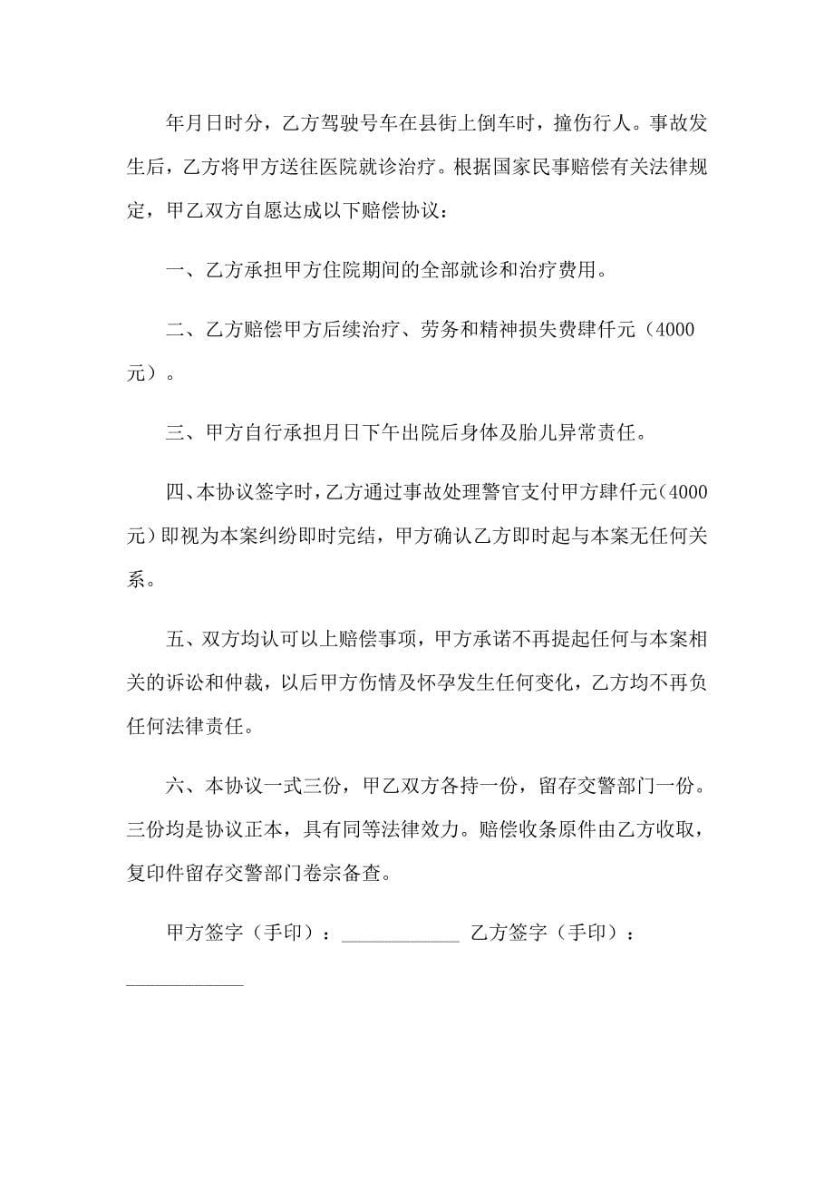 有关交通协议书集锦六篇_第5页