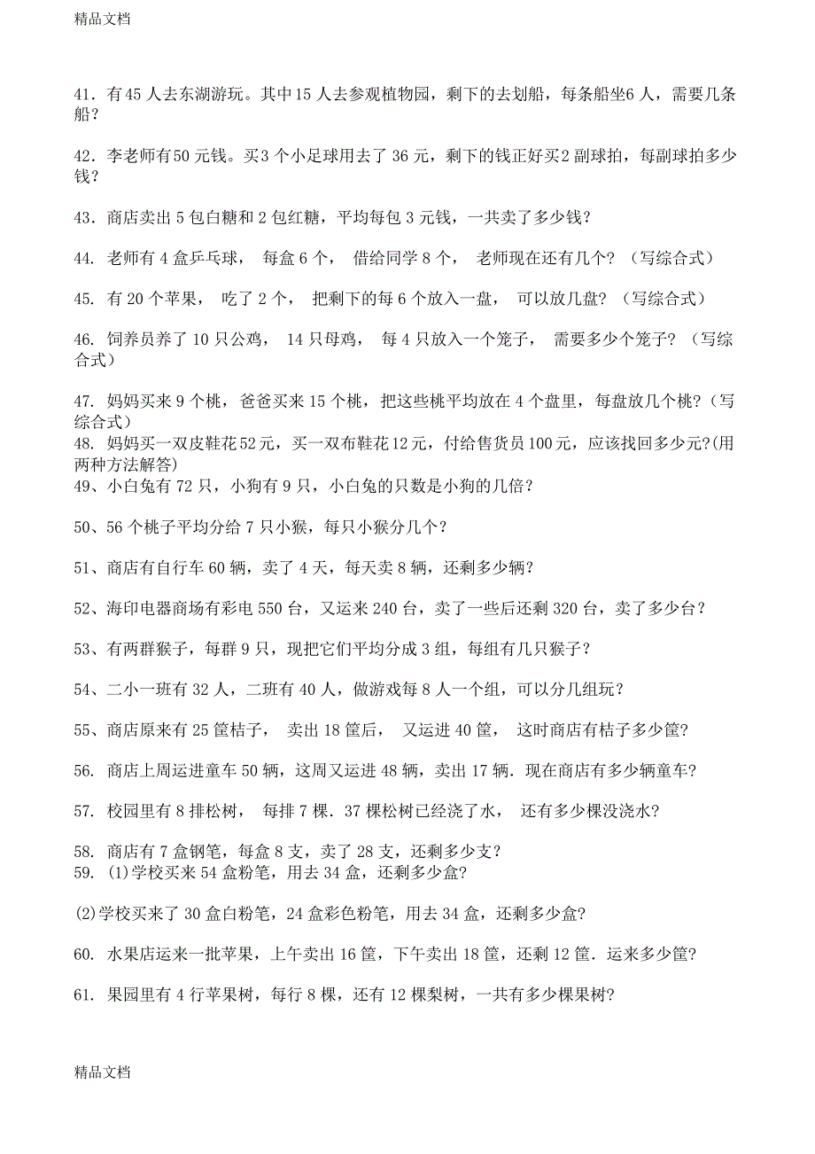 最新二年级下册数学解决问题练习题_第3页