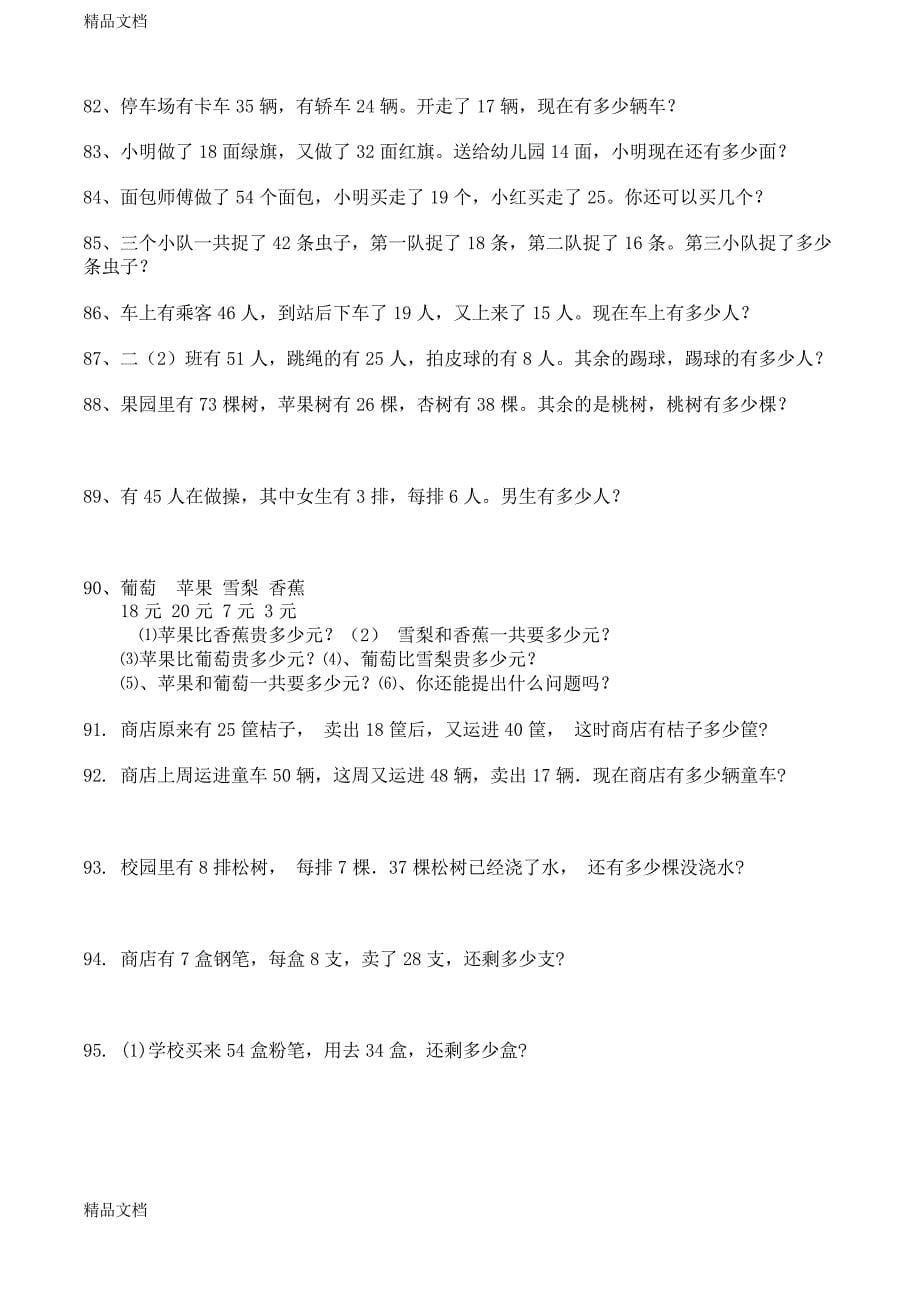 最新二年级下册数学解决问题练习题_第5页