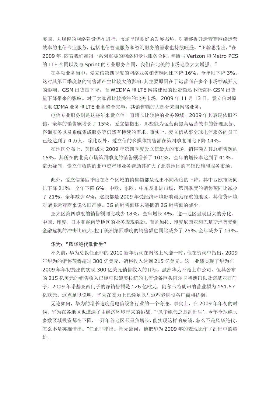 电信设备巨头财报分析_第3页