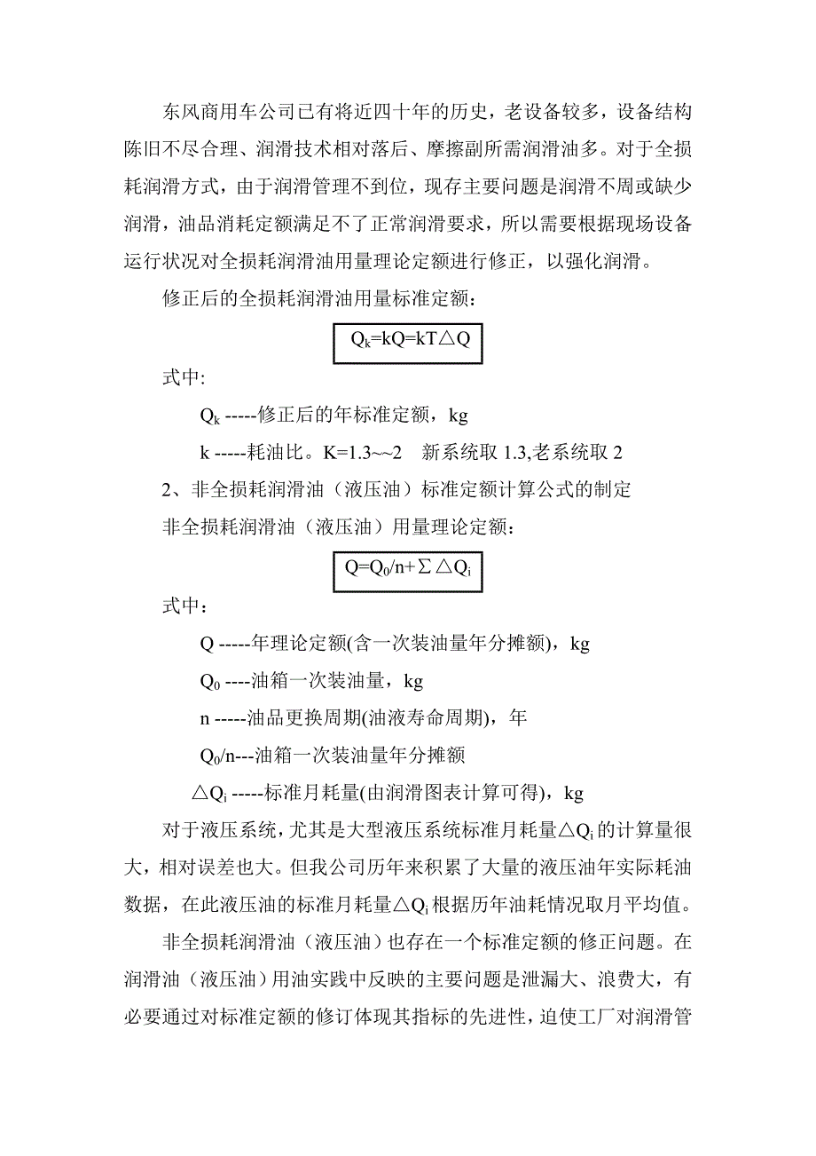 机械设备油品用量标准定额研究_第5页