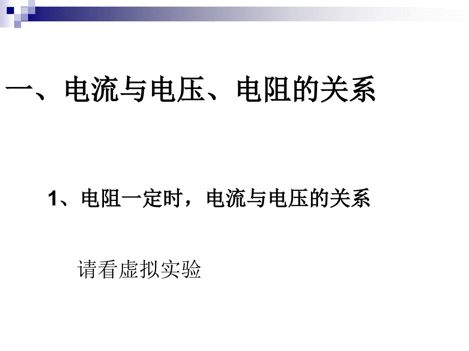 八年级物理下册欧姆定律复习课件6_第4页