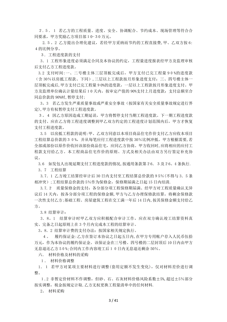 建筑工程施工合同补充协议_第3页