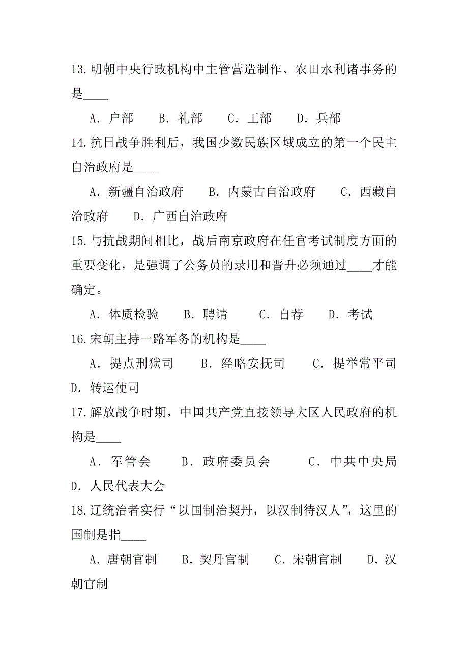 2023年天津行政管理自考考试考前冲刺卷（8）_第3页