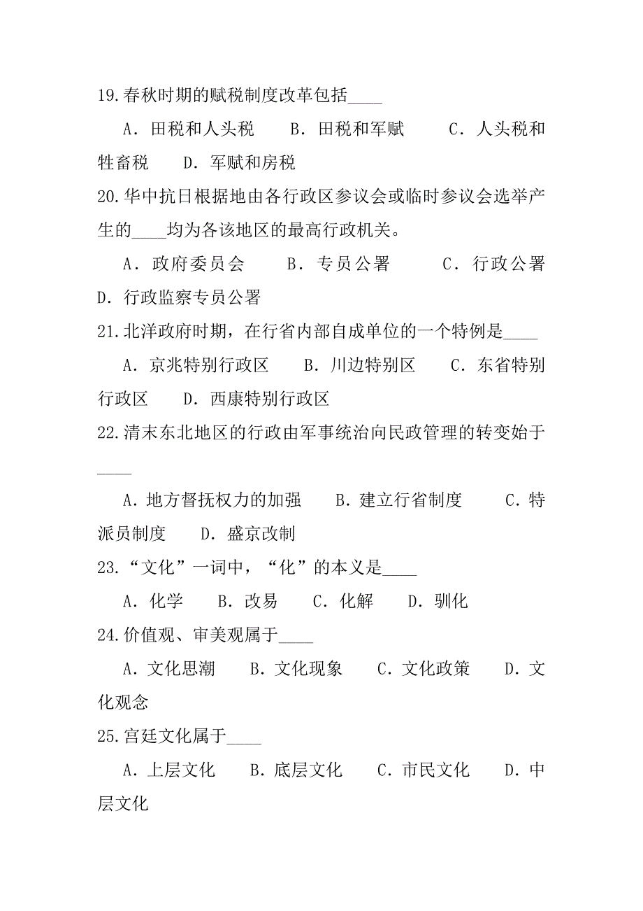 2023年天津行政管理自考考试考前冲刺卷（8）_第4页