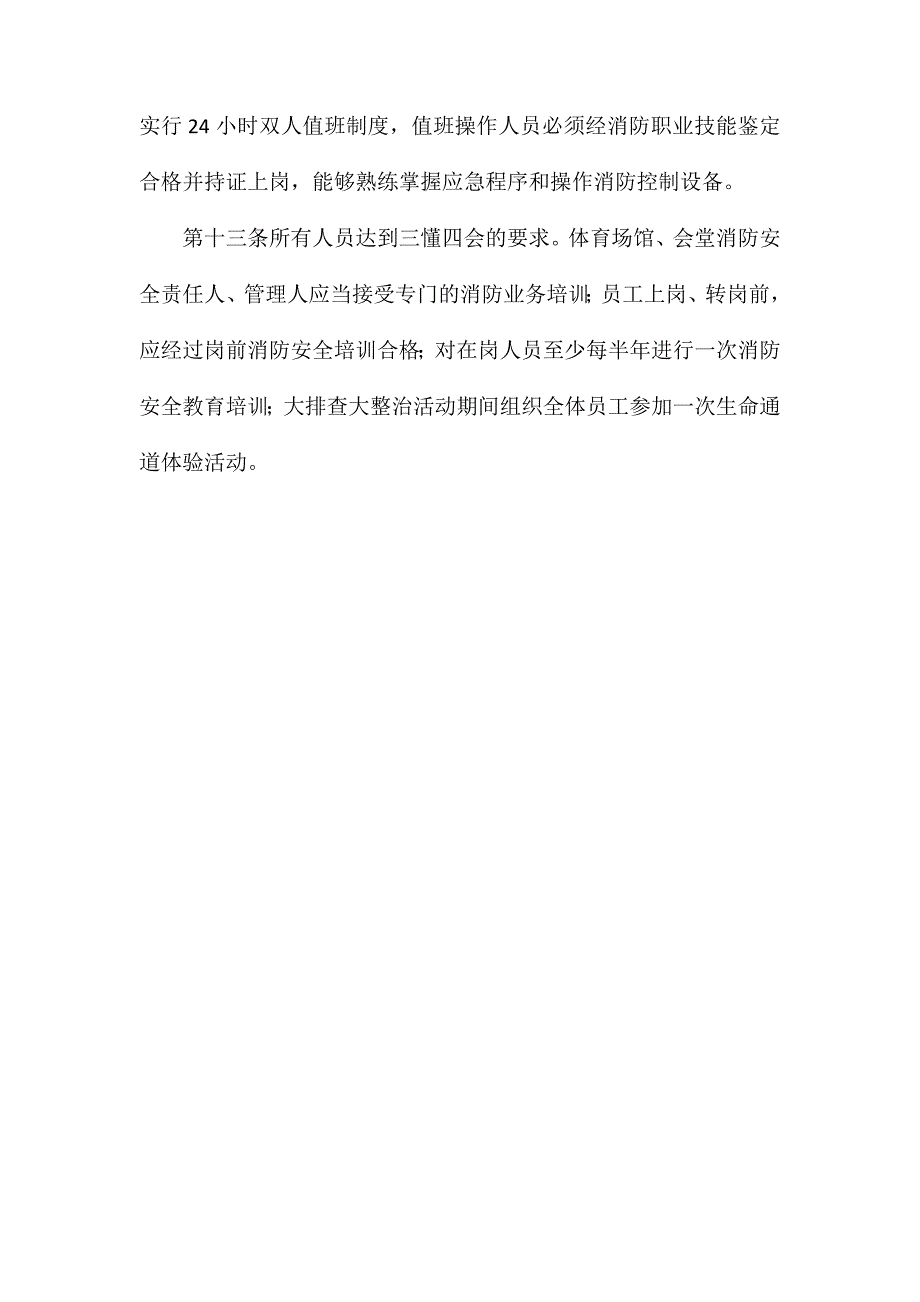 体育场馆、会堂消防安全排查整治标准_第3页