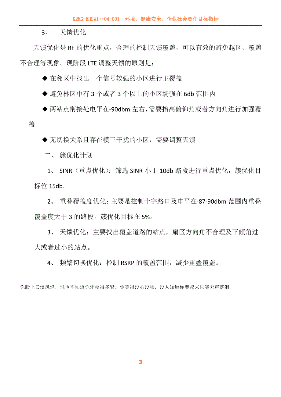 LET簇优化方案_第3页