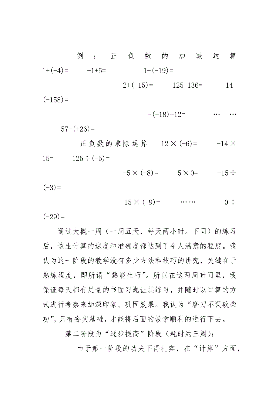 .兼职暑假实践报告_第3页