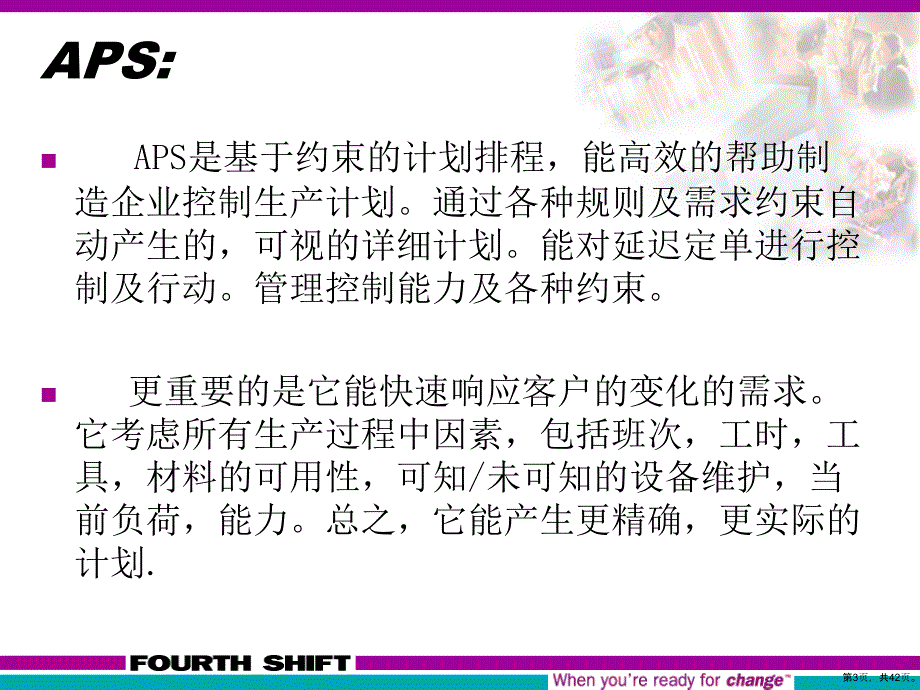 高级计划和排程课件_第3页