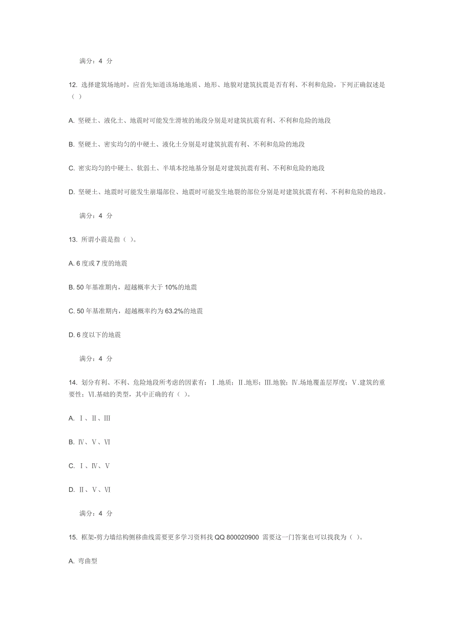 高层建筑结构与抗震作业.doc_第4页