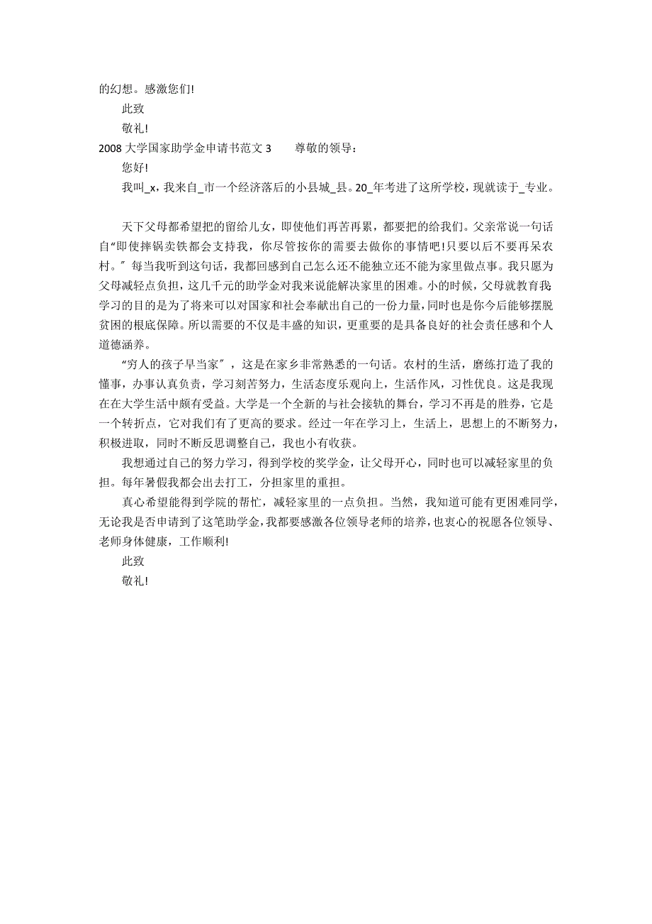 2022大学国家助学金申请书范文3篇 助学金申请书 大学生2022_第2页