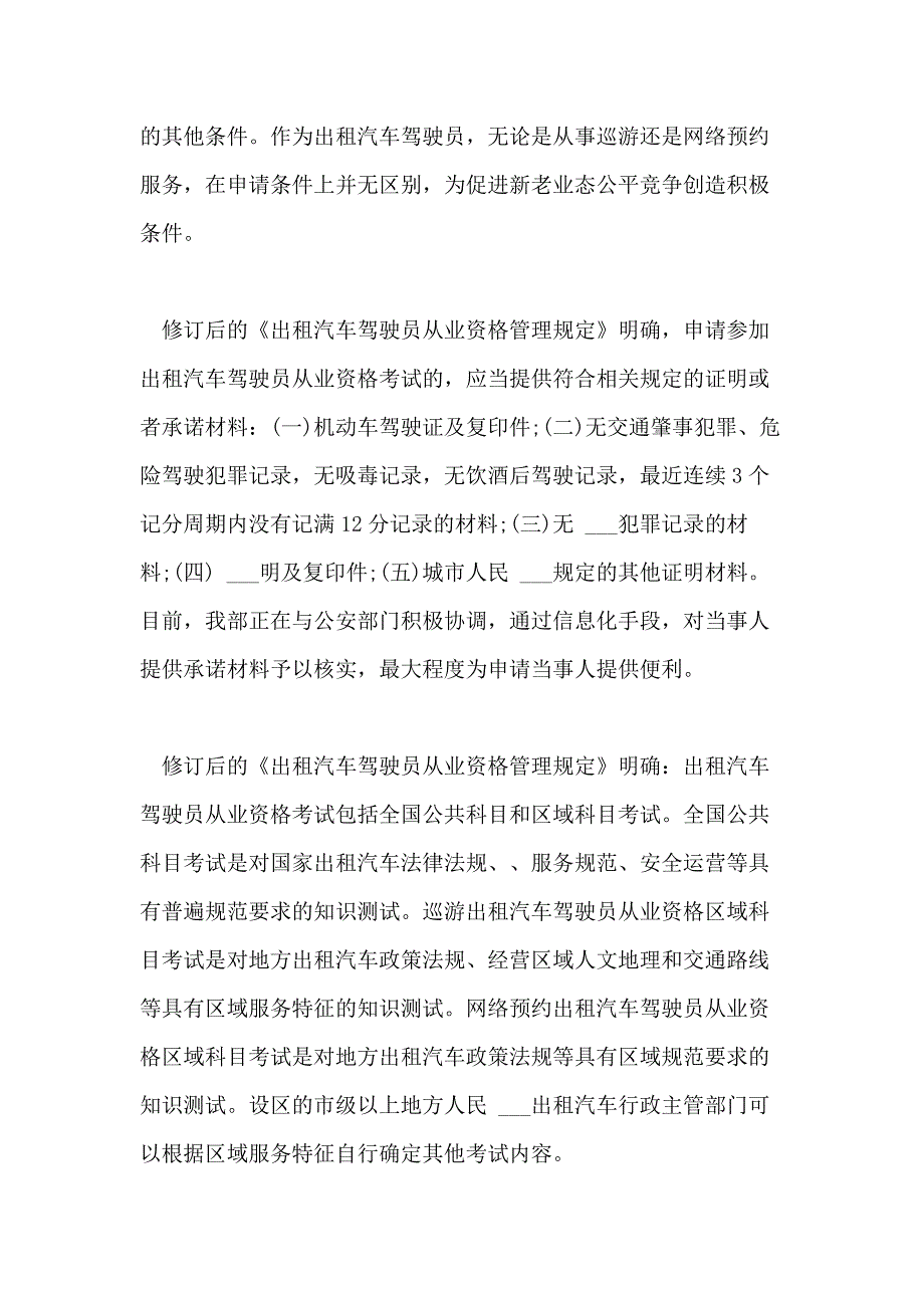 2021年《巡游出租汽车经营服务管理规定》解读_第3页