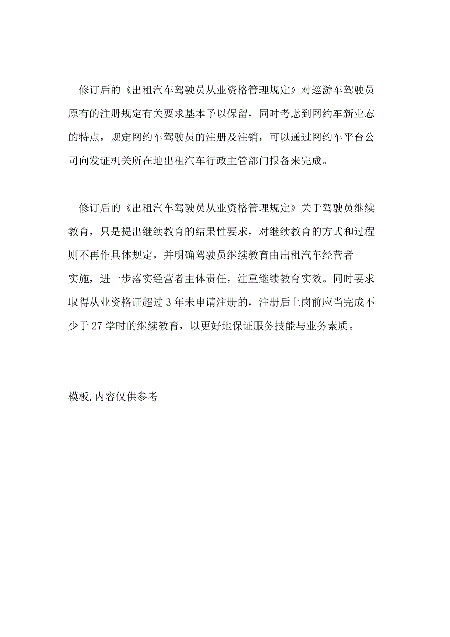 2021年《巡游出租汽车经营服务管理规定》解读_第4页