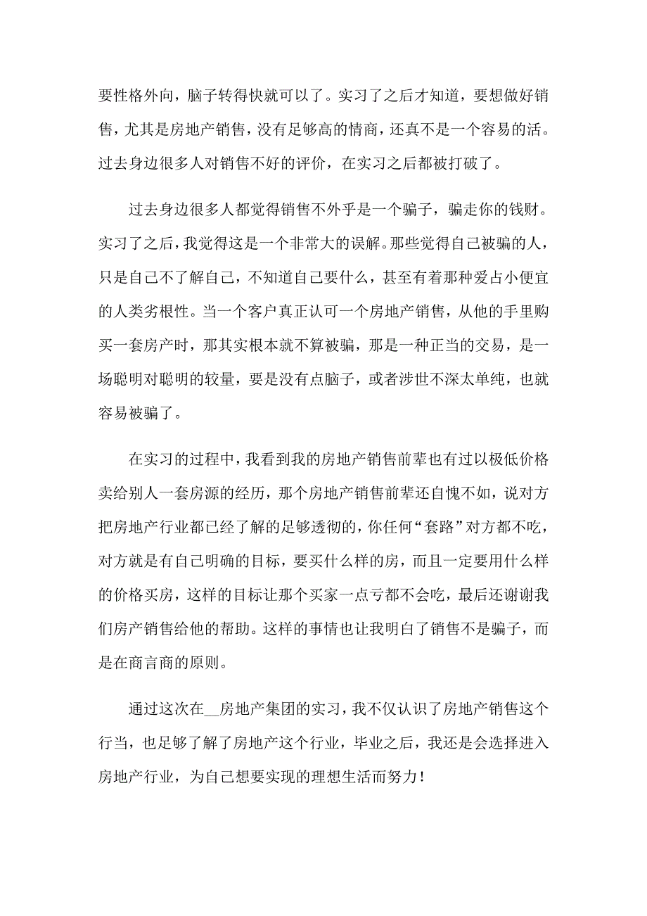 销售类的实习报告范文汇总七篇【新编】_第2页