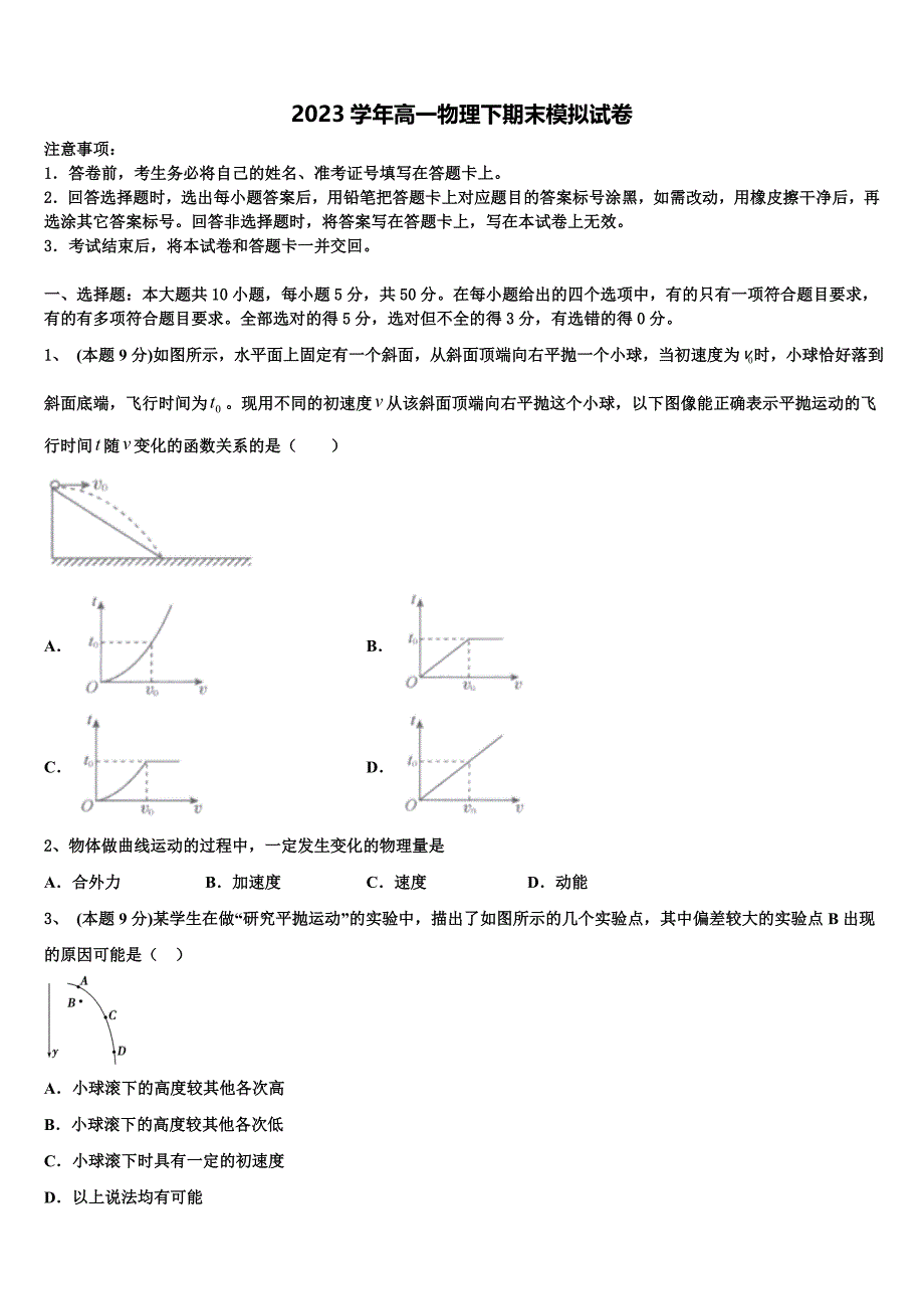 2023学年江苏省东台市实验初中物理高一下期末质量跟踪监视试题（含答案解析）.doc_第1页