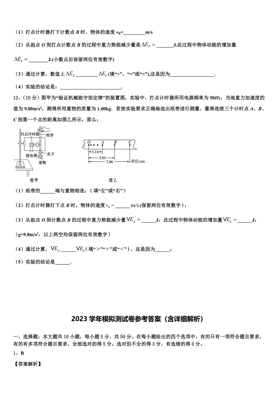 2023学年江苏省东台市实验初中物理高一下期末质量跟踪监视试题（含答案解析）.doc_第4页