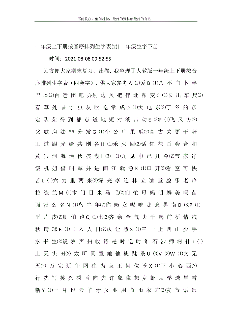 2021年一级上下册按音序排列生字表(2)-一级生字下册新编精选.DOC_第2页