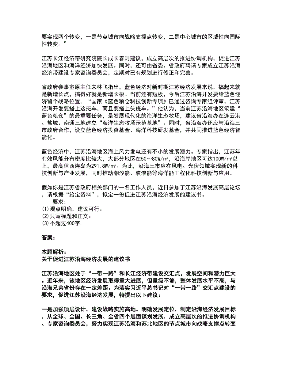 2022三支一扶-三支一扶申论考试全真模拟卷9（附答案带详解）_第2页