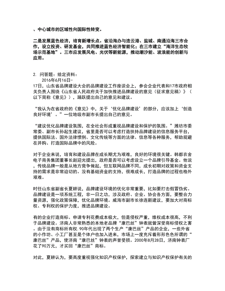 2022三支一扶-三支一扶申论考试全真模拟卷9（附答案带详解）_第3页