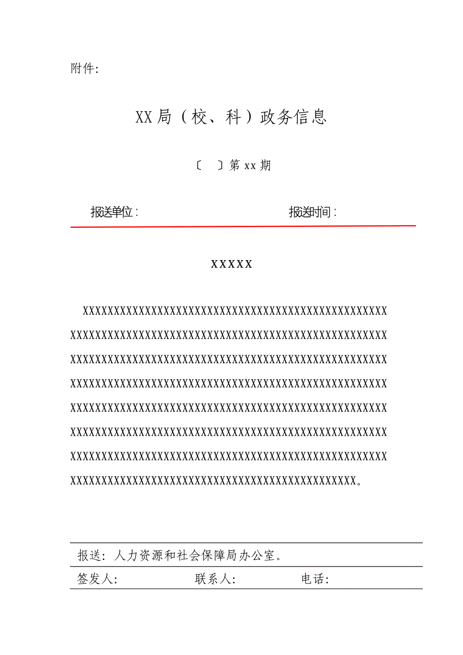 专报信息规范格式样式_第1页