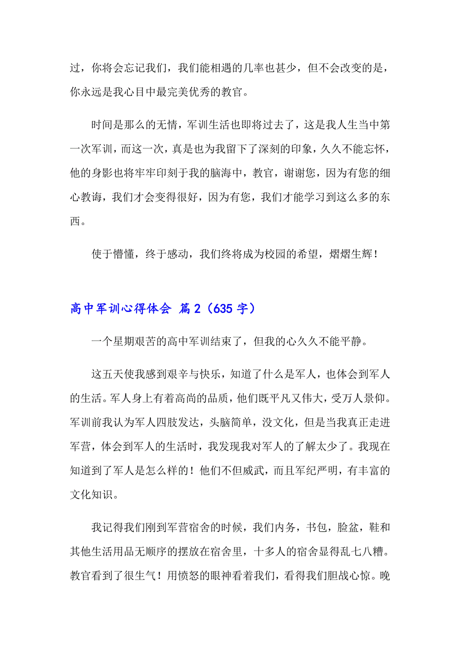 2023年高中军训心得体会范文锦集十篇_第2页