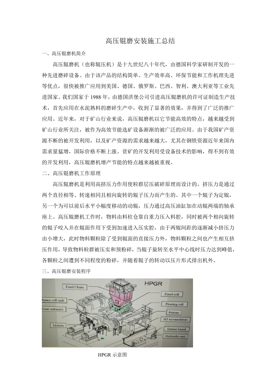 高压锟磨论文_第1页
