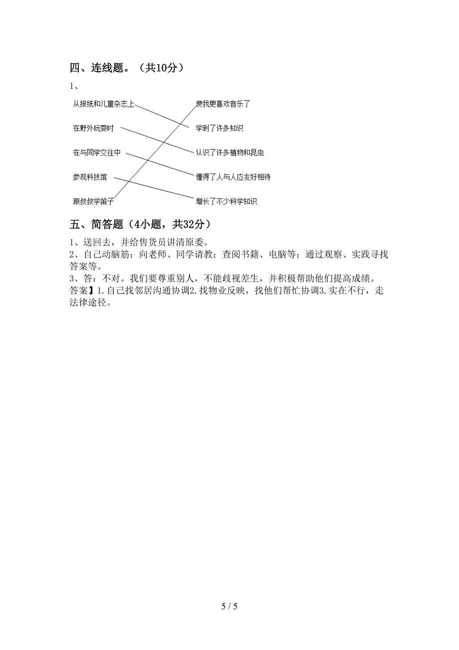 2022年人教版三年级上册《道德与法治》期中试卷及答案(1).doc_第5页